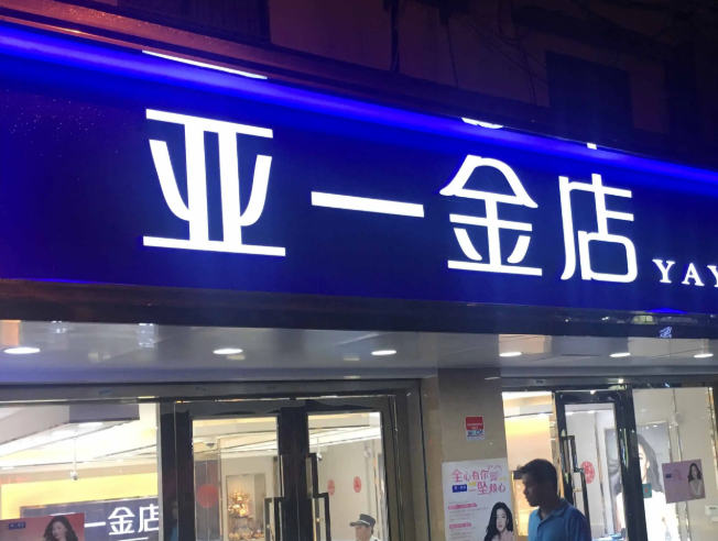 南充門頭廣告黄瓜视频APP免费下载官网製作施工安裝