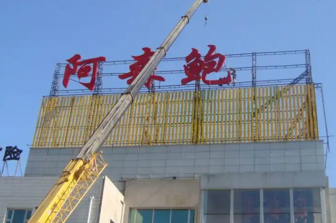 南充樓頂大字廣告黄瓜视频APP免费下载官网製作施工安裝