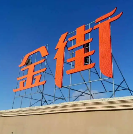 南充樓頂大字廣告黄瓜视频APP免费下载官网製作施工安裝