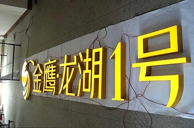 樹脂發光字的品質優劣應該如何鑒別？