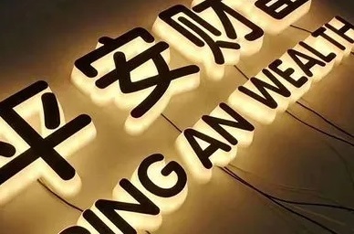 成都廣告黄瓜视频APP免费下载官网迷你發光字製造流程