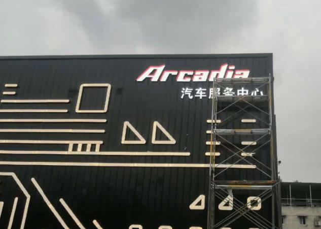 成都成都發光字黄瓜视频APP免费下载官网製作